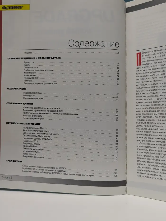 UPGRADE — новый уровень ваших компьютеров. Выпуск № 5/1996