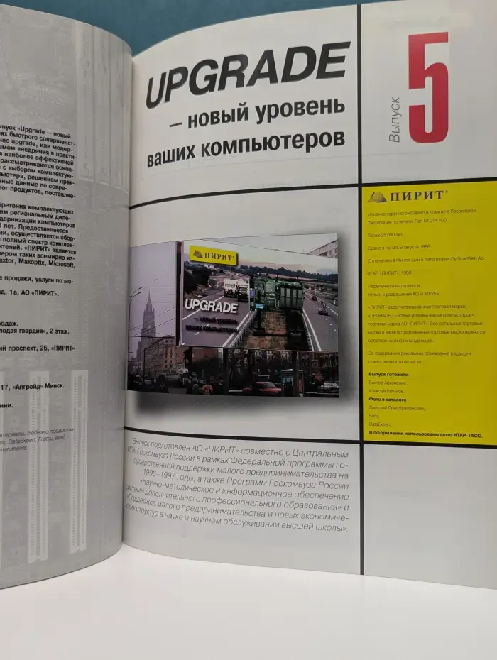UPGRADE — новый уровень ваших компьютеров. Выпуск № 5/1996