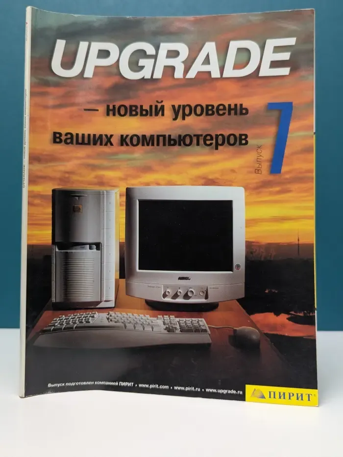 UPGRADE. Выпуск № 7/1999