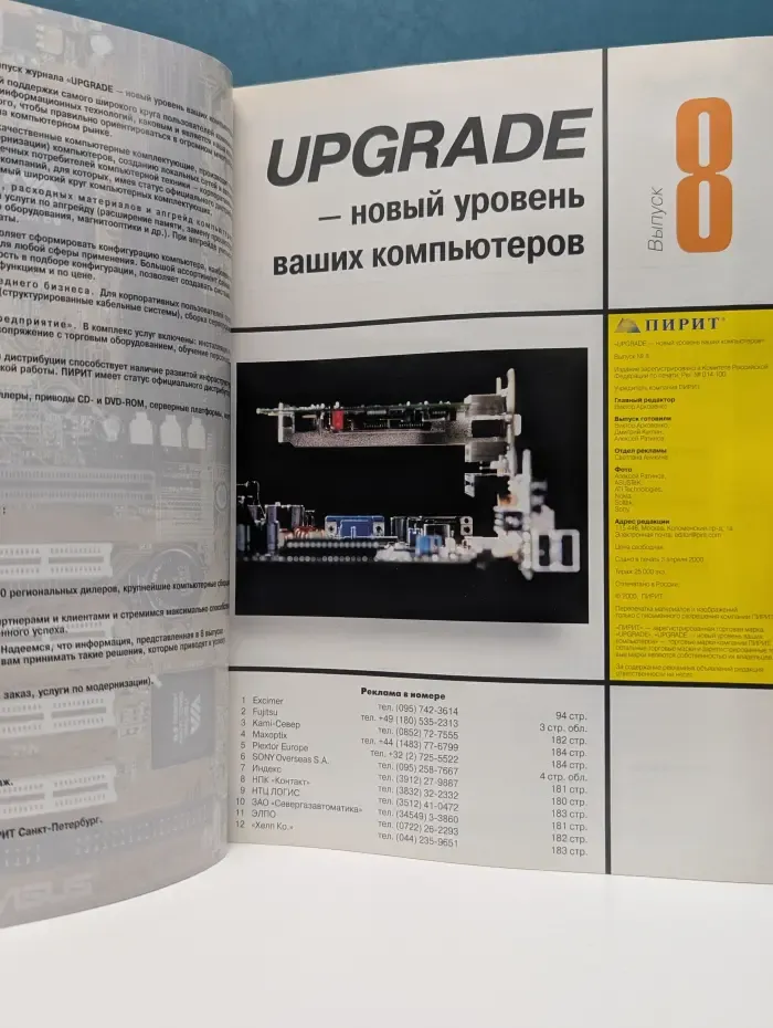 Upgrade. Выпуск № 8/2000