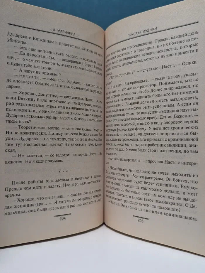 Черная кошка. Призрак музыки