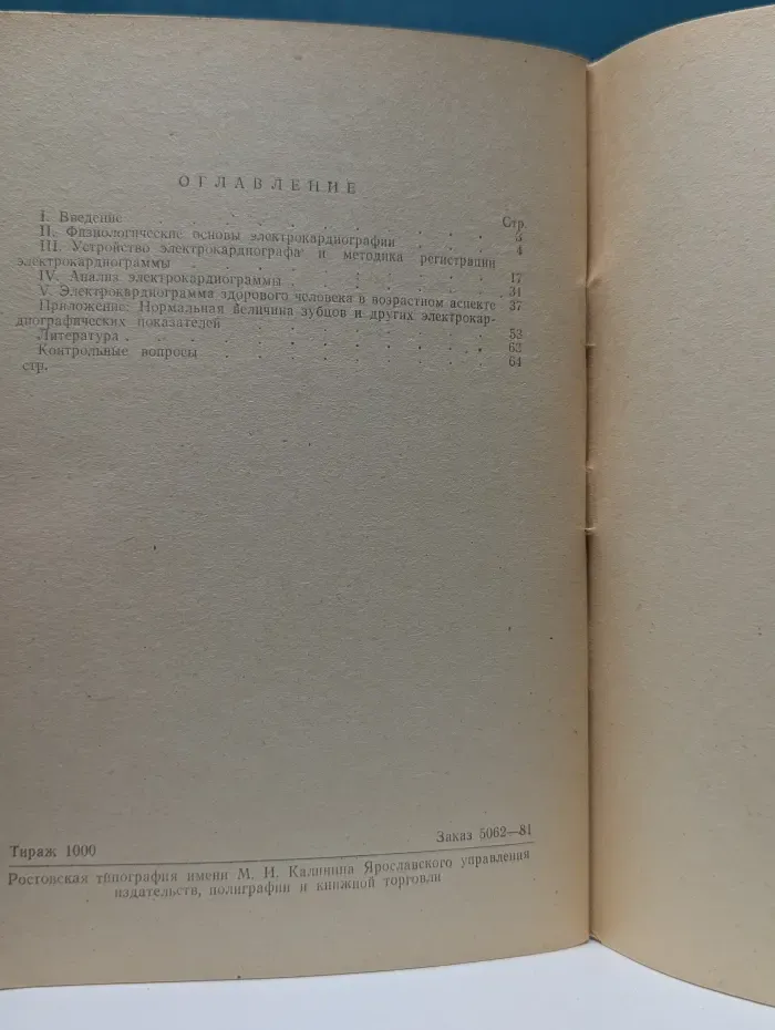 Электрокардиографическое исследование. Методические рекомендации