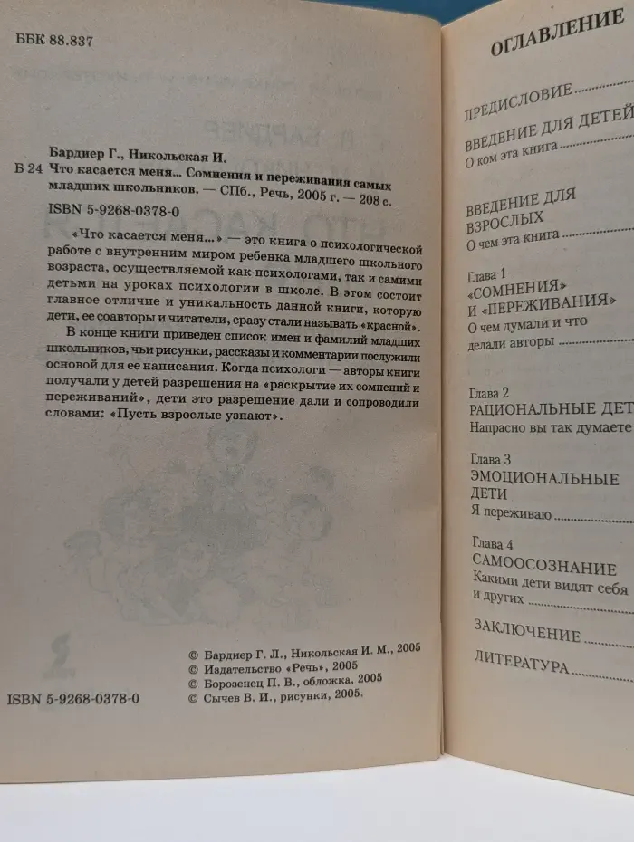 Детская психология и психотерапия. Что касается меня. Сомнения и переживания самых младших школьников