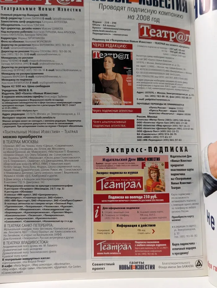 Театрал. Выпуск № 10/2007