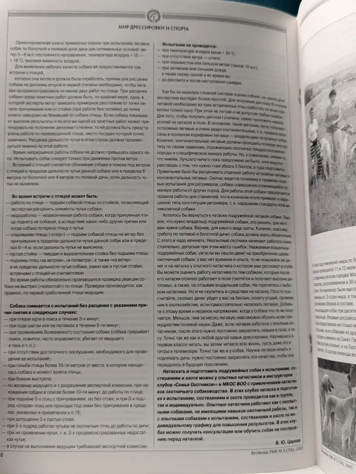 Вестник РКФ. Выпуск № 5/2005