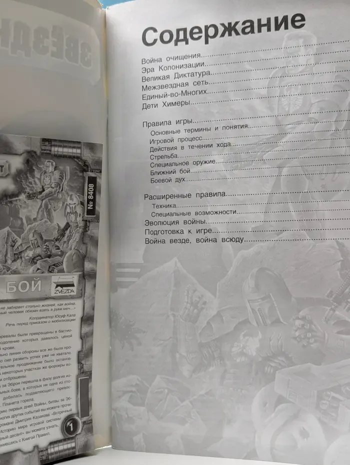 Звездный десант. Книга правил