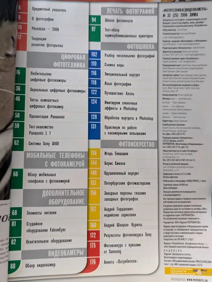 Фототехника & Видеокамеры. Выпуск № 33/2006