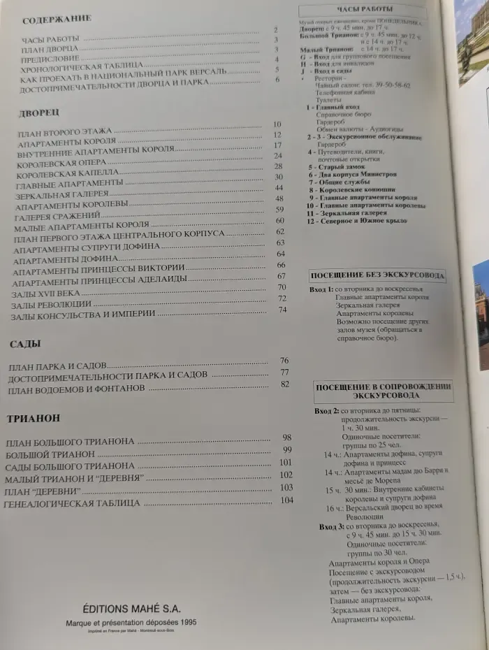 Версаль. Полное описание дворца и парка