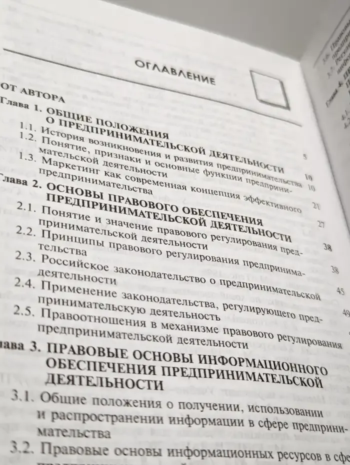 Правовое регулирование предпринимательской деятельности