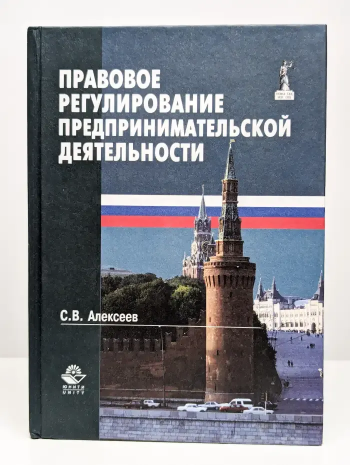 Правовое регулирование предпринимательской деятельности