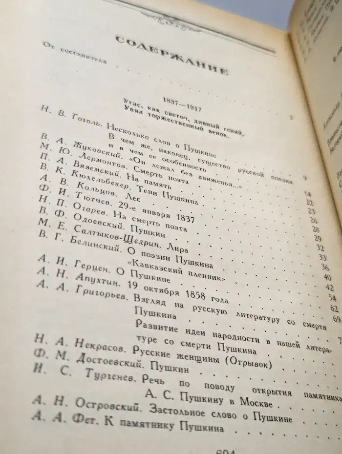 Светлое имя Пушкин