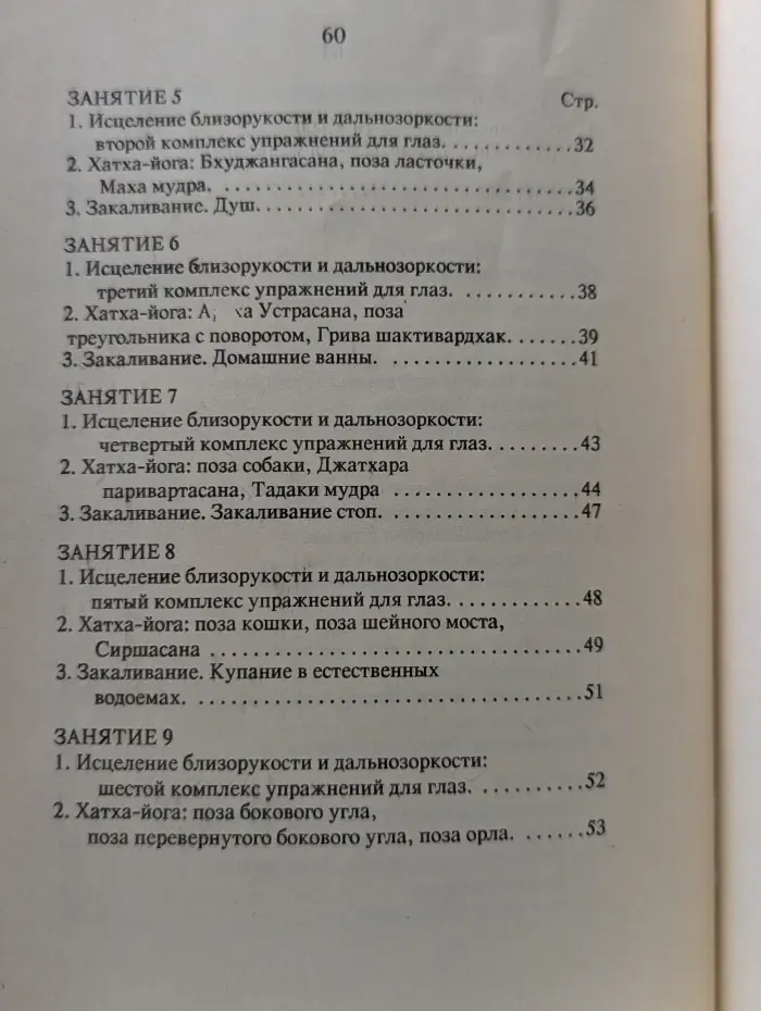 Библиотека йога и целителя. Выпуск № 4. Йога. Как восстановить зрение