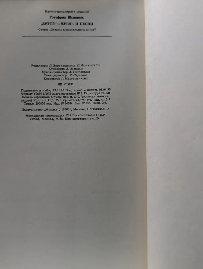 Звезды музыкального мира. Битлз. Жизнь и песни