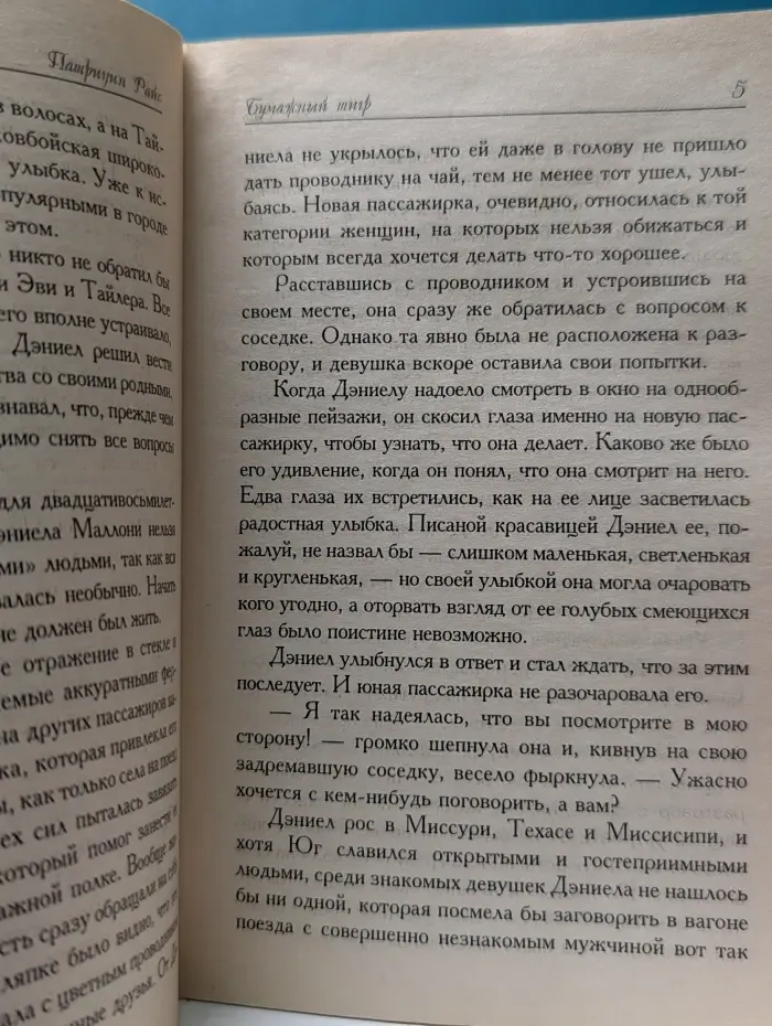 Мини-Шарм.  Бумажный тигр