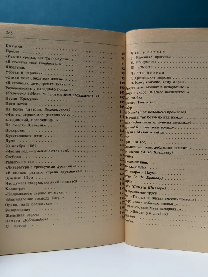 Классики и современники. Н. А. Некрасов. Стихотворения