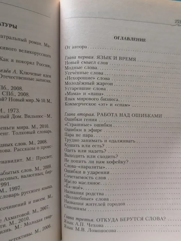 Знаем ли мы русский язык? Книга 1