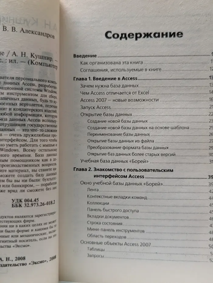 Access 2007 в кармане