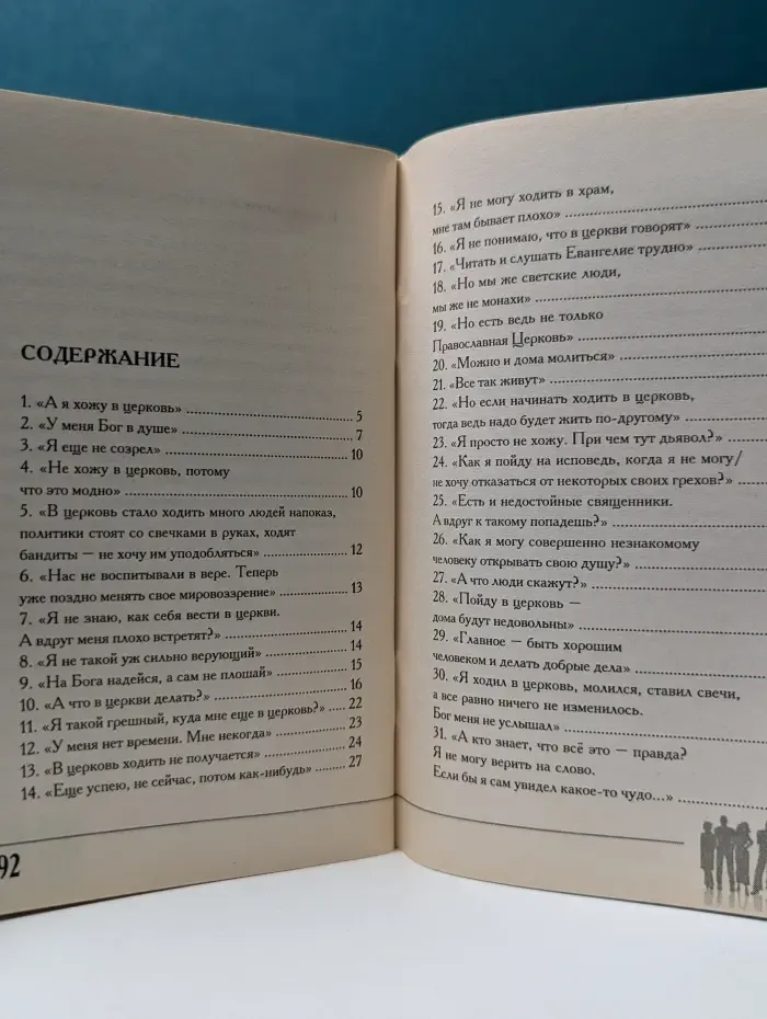 Еще успеем? 33 "причины" не ходить в храм