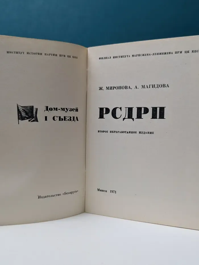 Дом-музей I съезда РСДРП