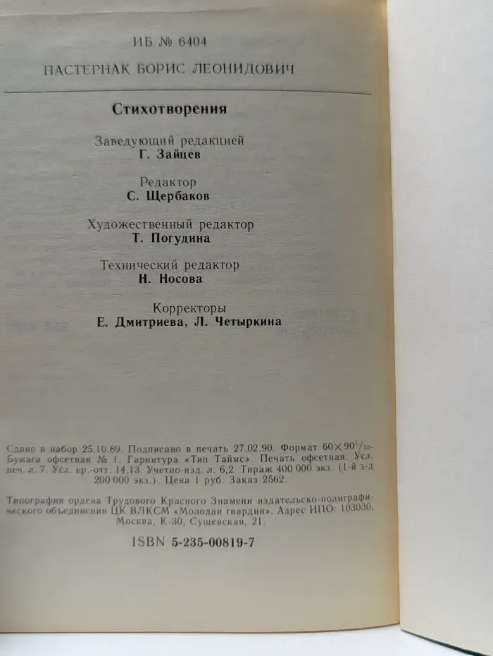 XX век. Поэт и время. Б. Пастернак. Стихотворения
