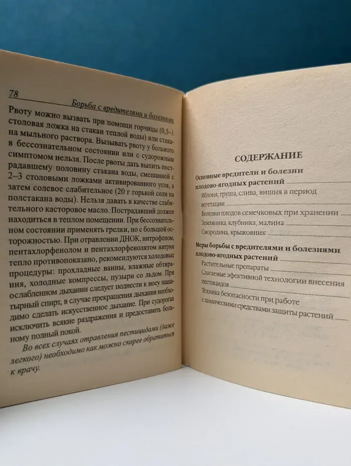 Плодово-ягодные растения. Болезни и вредители
