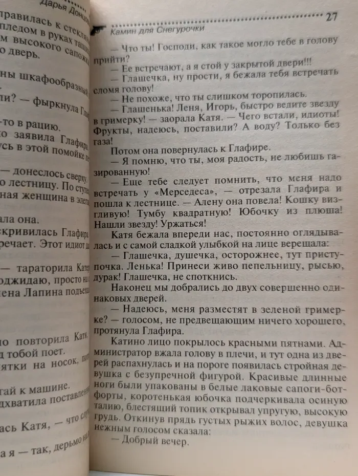 Иронический детектив. Камин для Снегурочки
