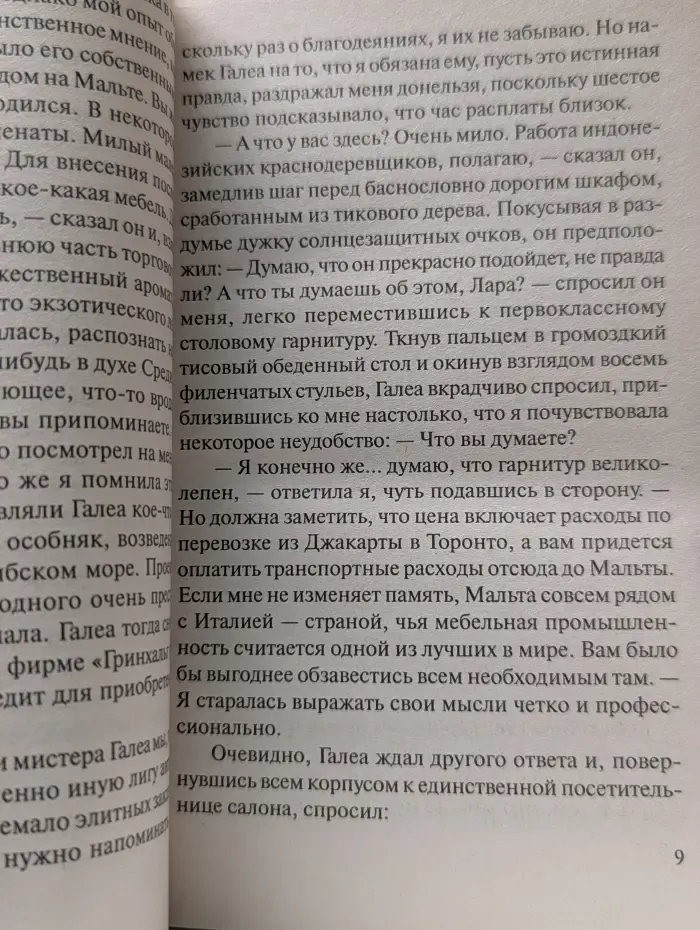 Нескучное чтиво. Мальтийская богиня