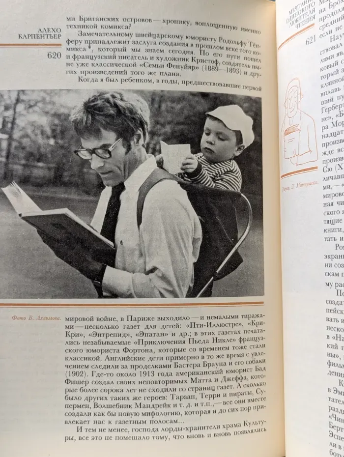 Человек читающий. Homo Legens