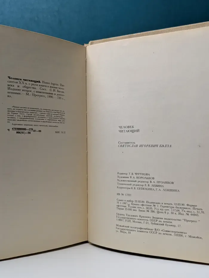 Человек читающий. Homo Legens