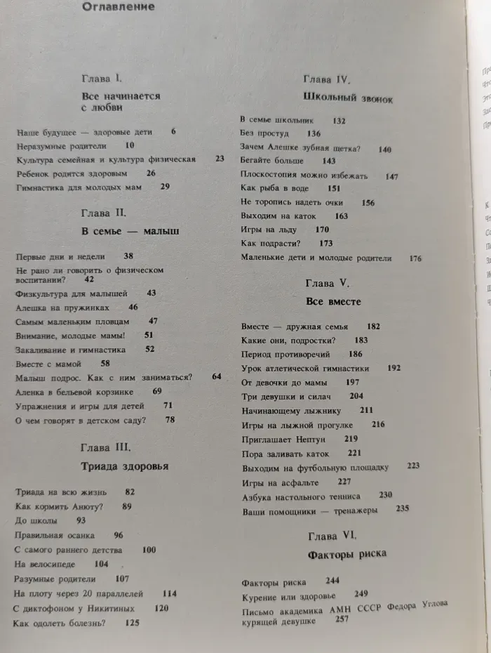 Библиотека для родителей. Физкультура для всей семьи