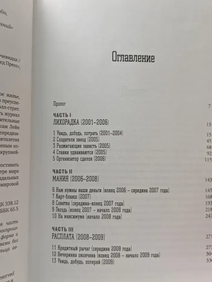 Нулевые, или Десять лет безумия. Уолл-стрит глазами очевидца
