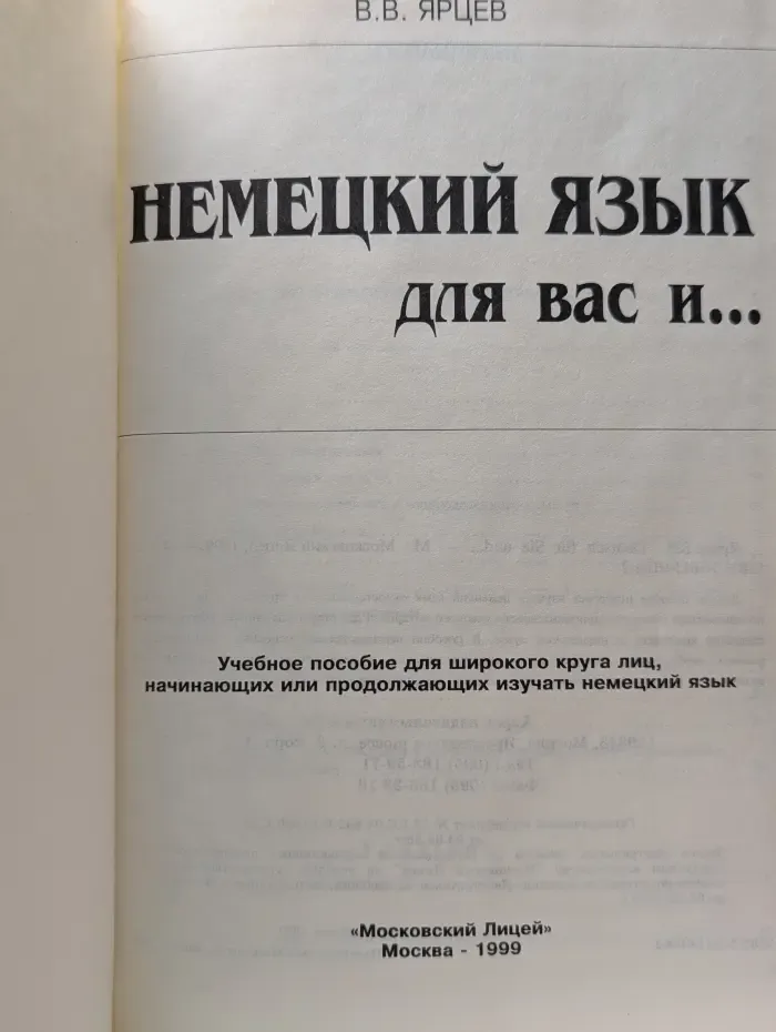 Немецкий язык для вас и...