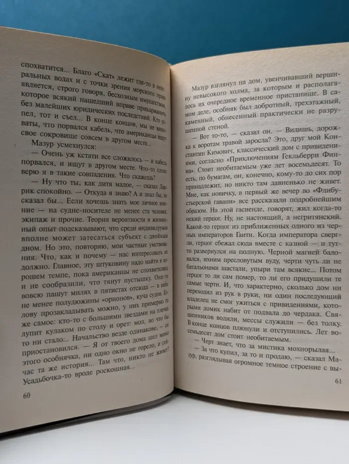 Русский проект. Пиранья. Флибустьерские волны