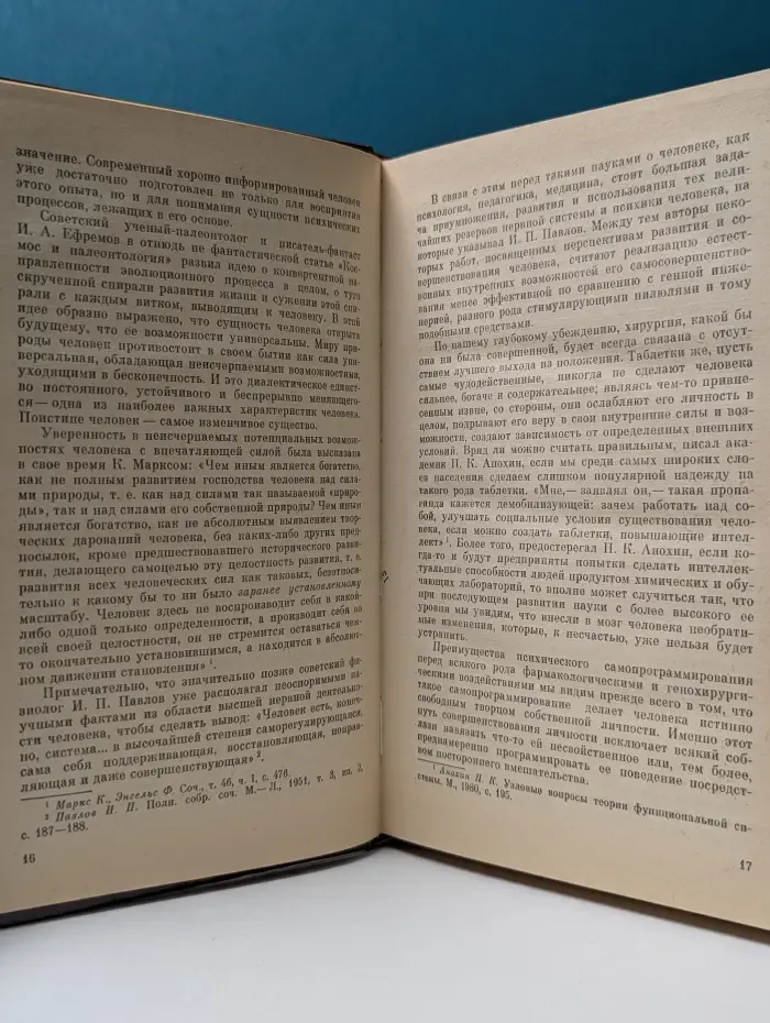 Резервы человеческой психики. Введение в психологию активности