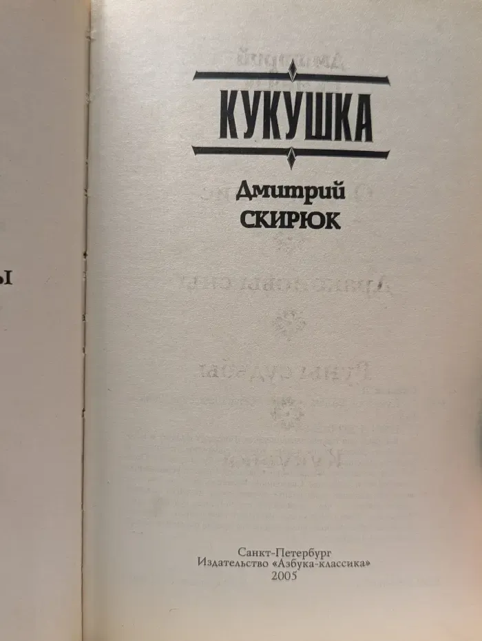 Кукушка
