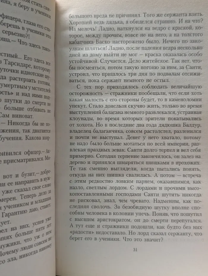 Магия фэнтези. Бремя императора. Тропой мастеров