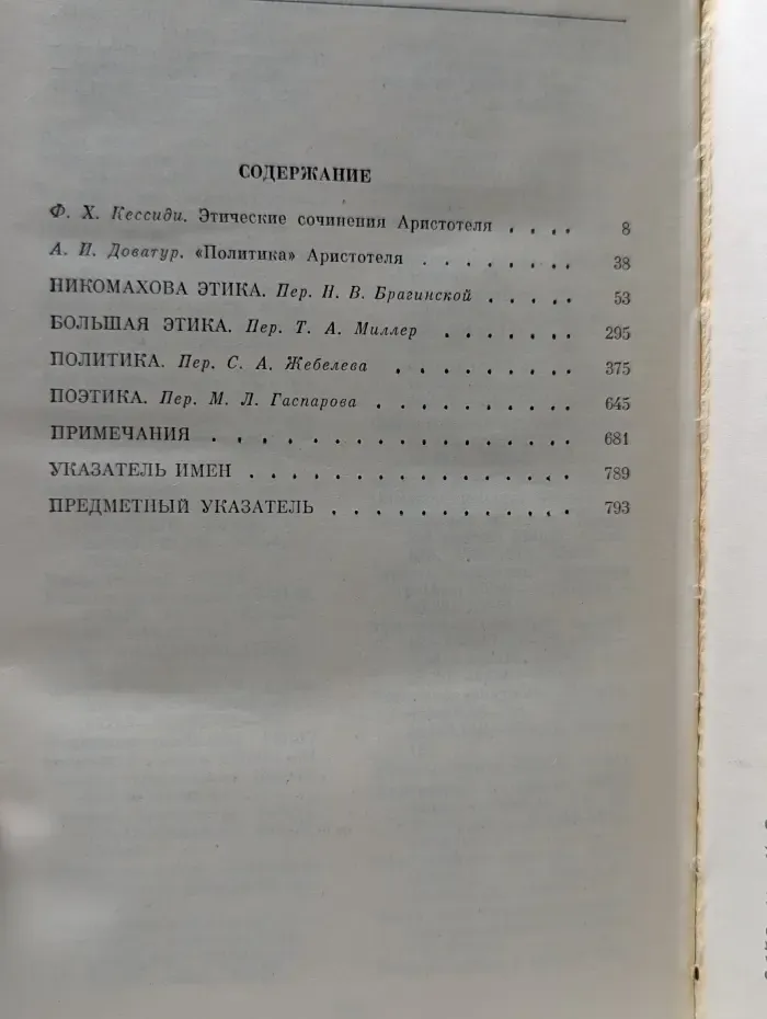 Философское наследие. Том 90. Аристотель. Сочинения в 4 томах. Том 4