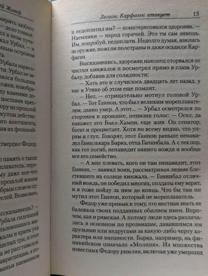 Легион. Карфаген атакует