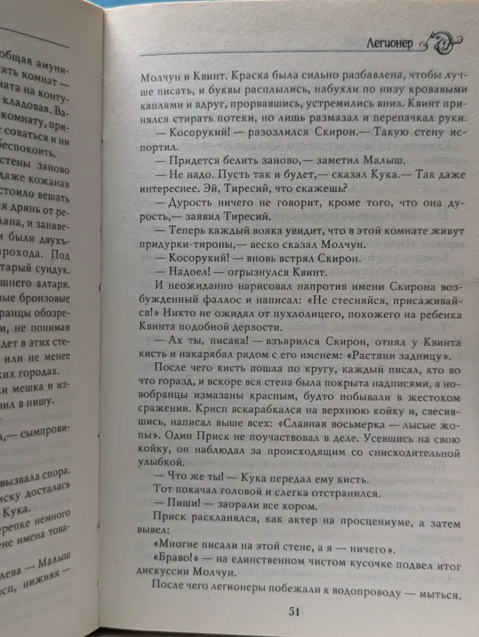 Историческая фантастика. Легионер. Век Траяна