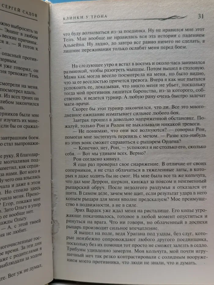 Боевая магия. Клинки у трона