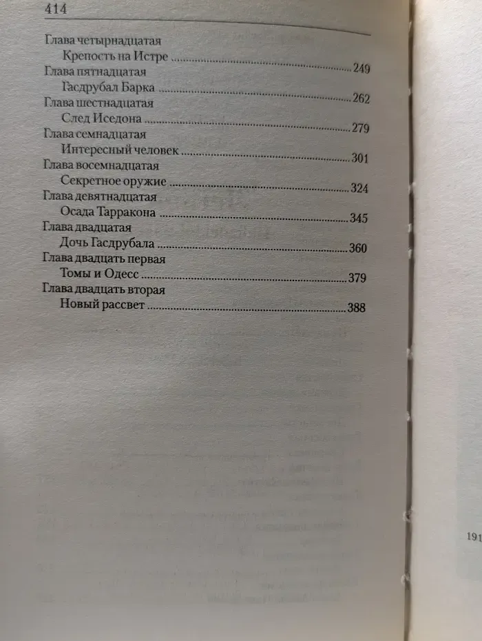 Легион. Испанский поход