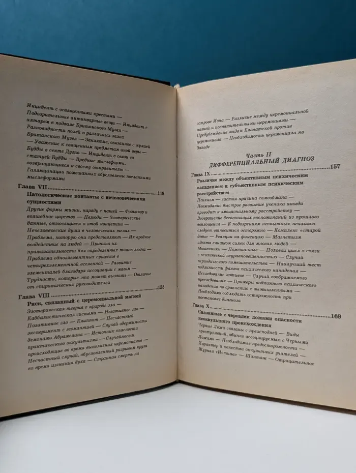 Психическая самозащита