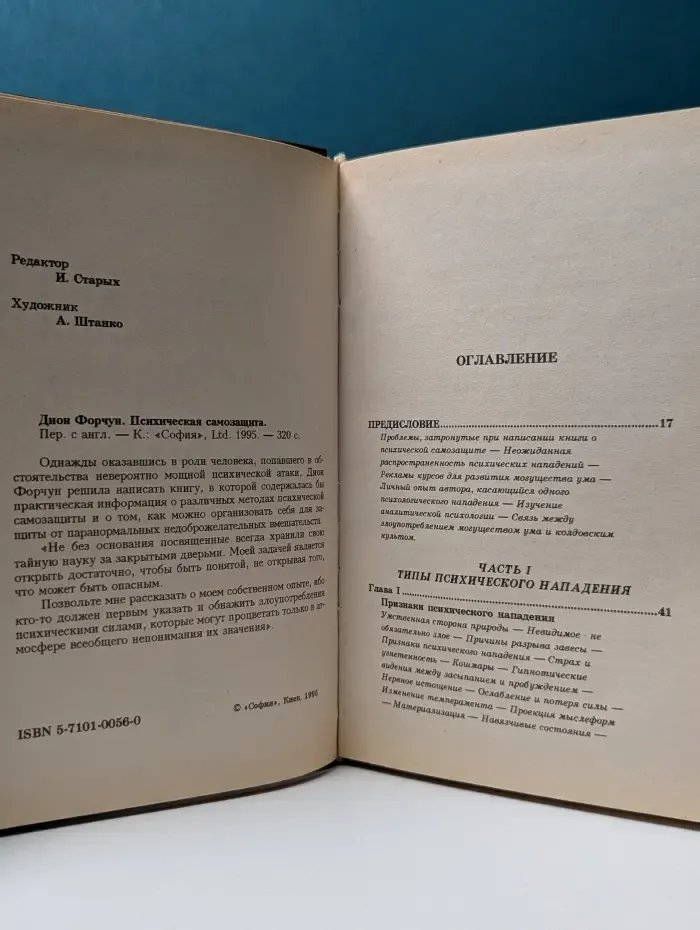 Психическая самозащита