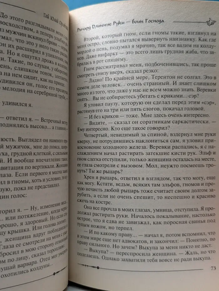 Баллады о Ричарде Длинные Руки. Ричард Длинные Руки - воин Господа