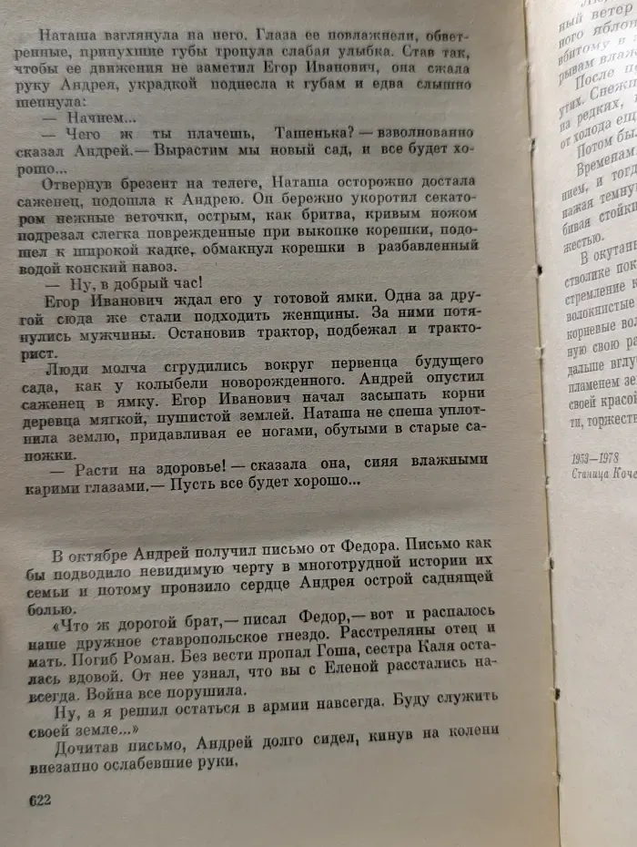 Библиотека произведений, удостоенных Государственной премии СССР. Сотворение мира. В 3 книгах. Книга 3