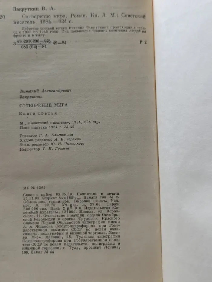 Библиотека произведений, удостоенных Государственной премии СССР. Сотворение мира. В 3 книгах. Книга 3