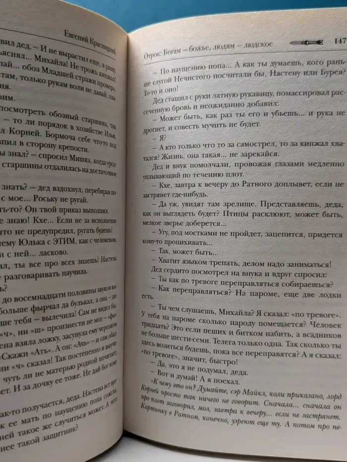 Отрок. Богам — божье, людям — людское