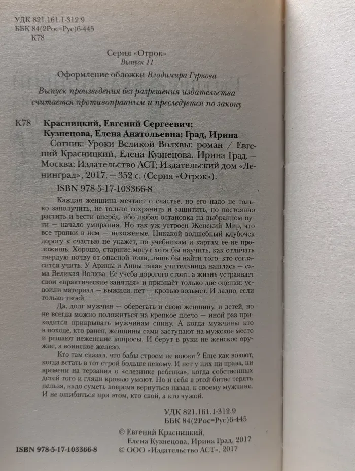 Сотник. Уроки Великой Волхвы