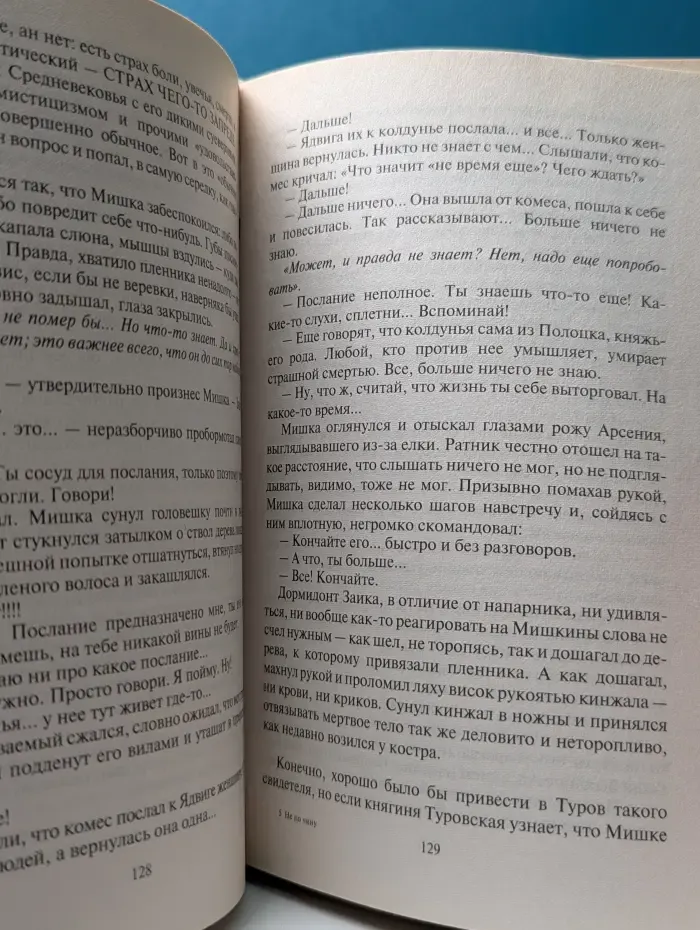 Фантастический боевик. Сотник. Не по чину