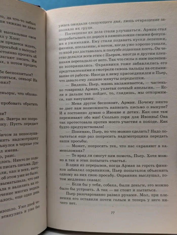 Волки Аракана. Книга 3. Пираты Марокко